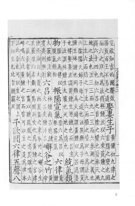 2015-衢州文献集成  子部  第135册.pdf电子版_浙江省志插图5