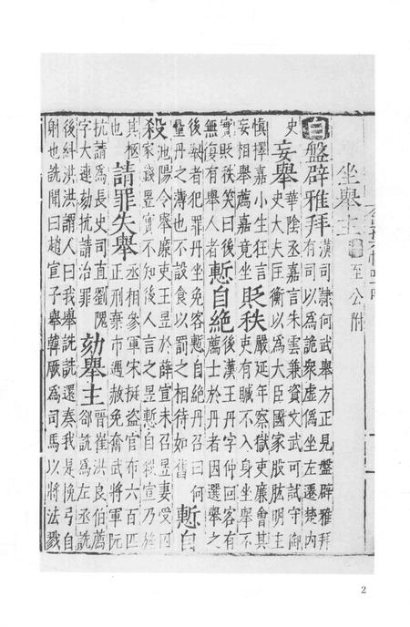 2015-衢州文献集成  子部  第139册.pdf电子版_浙江省志插图5