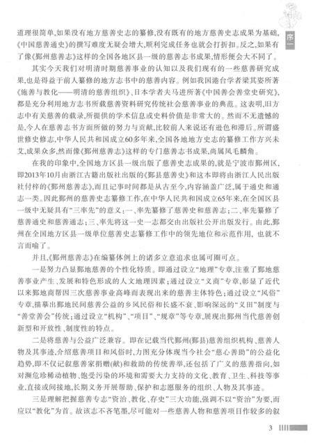 2015-鄞州慈善志.pdf电子版_浙江省志插图5