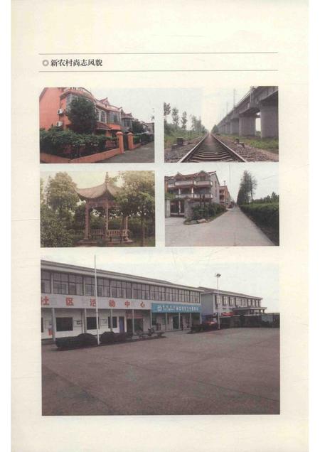 2015-镇海尚志村志.pdf电子版_浙江省志插图5