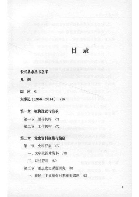 2015-长兴党史工作志.pdf电子版_浙江省志插图5