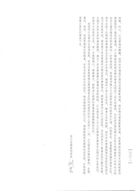 2015-青田华侨档案汇编  民国  第1辑.pdf电子版_浙江省志插图5