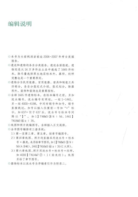 2015-龙泉大窑枫洞岩窑址  上.pdf电子版_浙江省志插图5