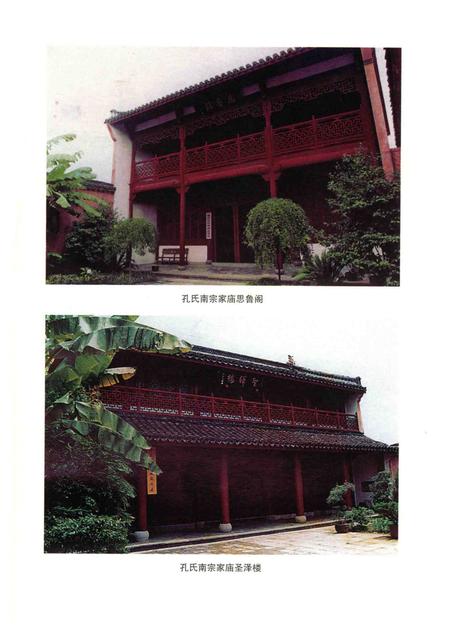 2016-东南阙里  衢州孔氏南宗家庙.pdf电子版_浙江省志插图5