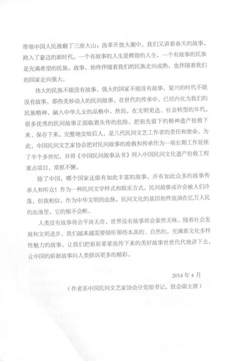 2016-中国民间故事丛书  浙江温州  乐清卷.pdf电子版_浙江省志插图5