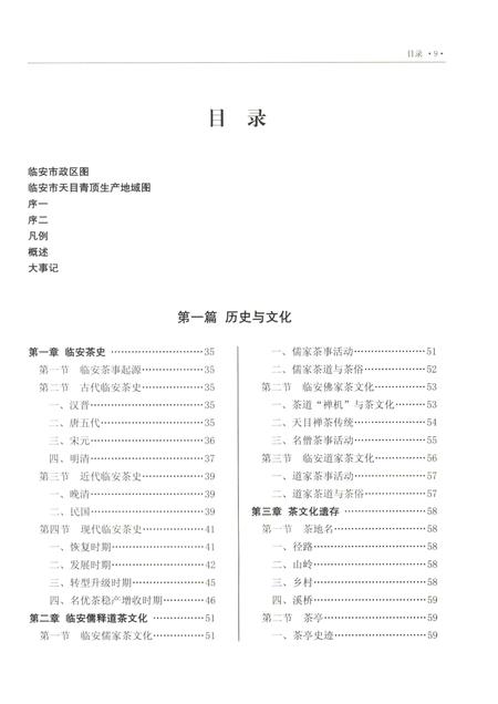 2016-临安市茶文化志.pdf电子版_浙江省志插图5