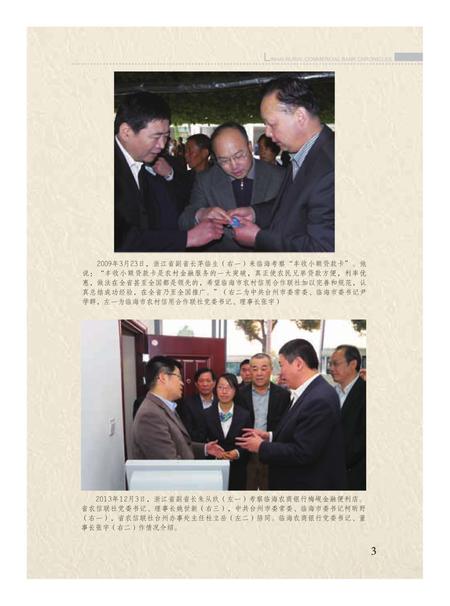 2016-临海农商银行志.pdf电子版_浙江省志插图5