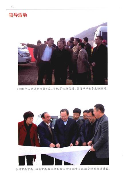 2016-临海市公路管理志.pdf电子版_浙江省志插图5