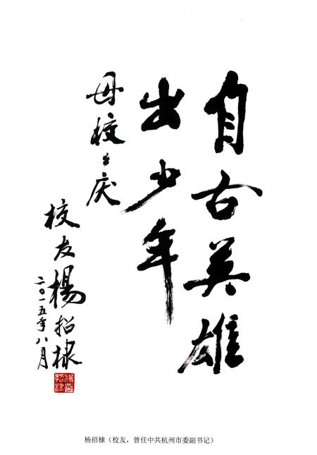 2016-临海市城西中学校志  1926-2016.pdf电子版_浙江省志插图5