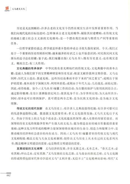 2016-义乌区域文化丛编  义乌建筑文化  上.pdf电子版_浙江省志插图5