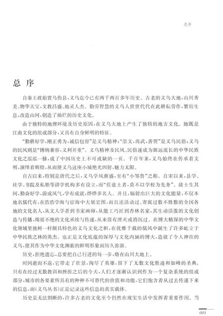 2016-义乌地名故事.pdf电子版_浙江省志插图5