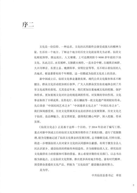 2016-仙居文化志.pdf电子版_浙江省志插图5