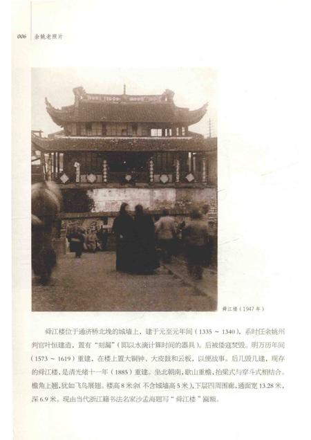 2016-余姚老照片.pdf电子版_浙江省志插图5