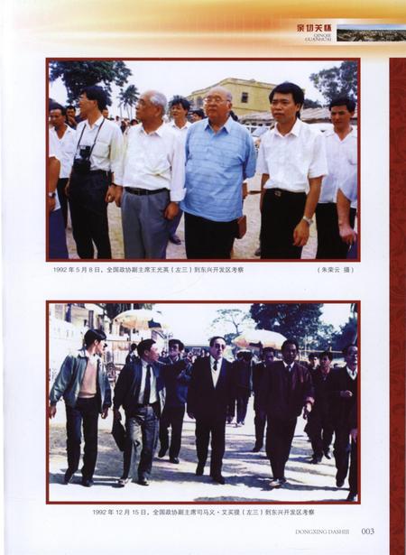 东兴开发开放大事记1992-2011.pdf电子版_广西壮族自治区志插图5