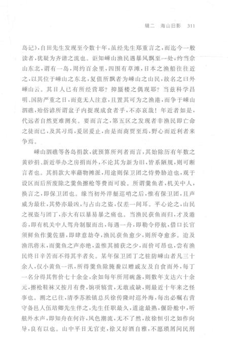 2016-北界村的背影  民国嵊泗文献汇辑  下.pdf电子版_浙江省志插图5