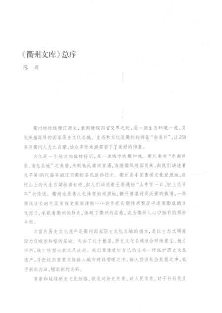 2016-古埠迷宫  衢州开化霞山古村落.pdf电子版_浙江省志插图5