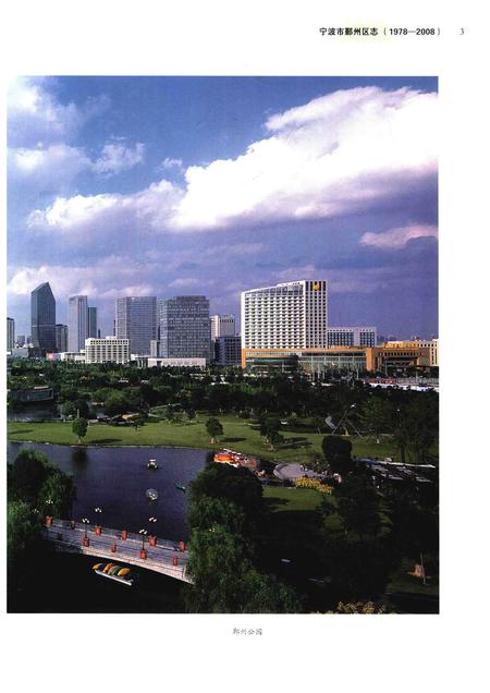2016-宁波市鄞州区志  1978-2008  1.pdf电子版_浙江省志插图5