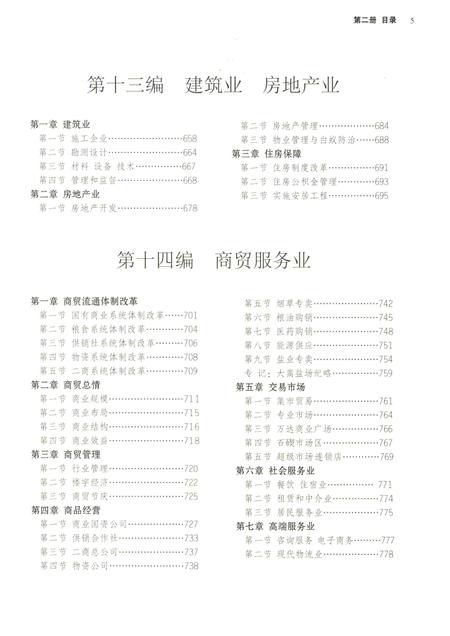 2016-宁波市鄞州区志  1978-2008  2.pdf电子版_浙江省志插图5