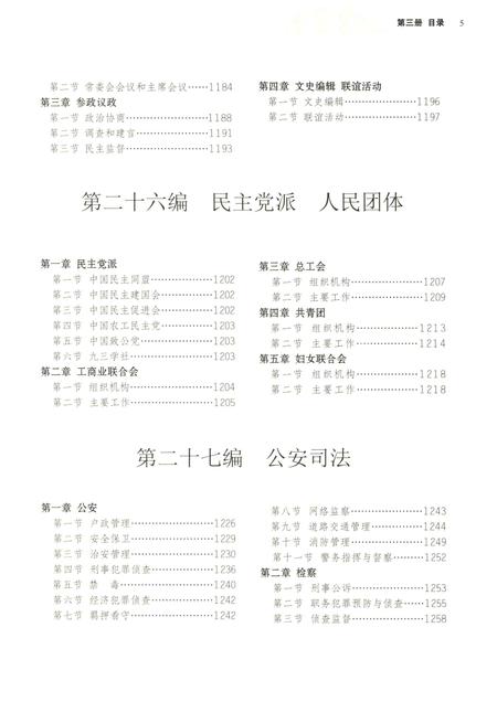 2016-宁波市鄞州区志  1978-2008  3.pdf电子版_浙江省志插图5