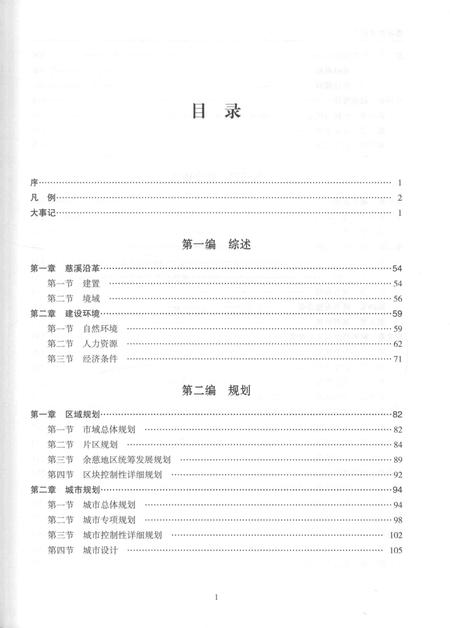 2016-慈溪市建设志.pdf电子版_浙江省志插图5