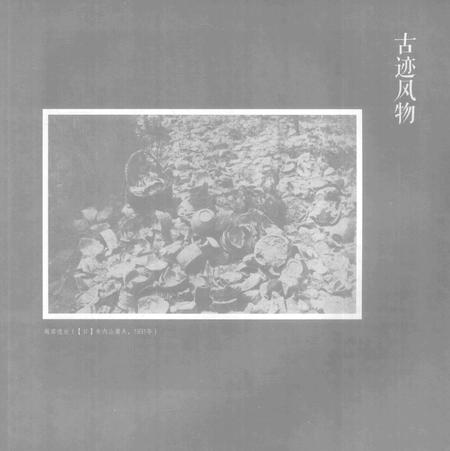 2016-慈溪老照片  晚清民初至新中国成立前.pdf电子版_浙江省志插图5