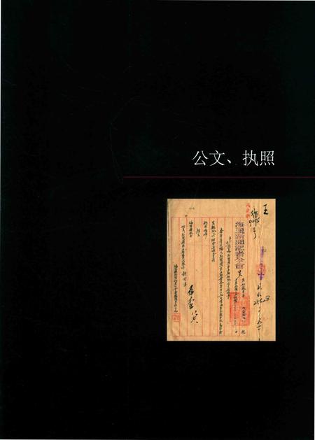 2016-海盐老档案精选  1.pdf电子版_浙江省志插图5