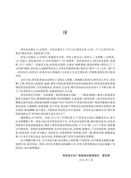 2016-淳安县文化志.pdf电子版_浙江省志插图5