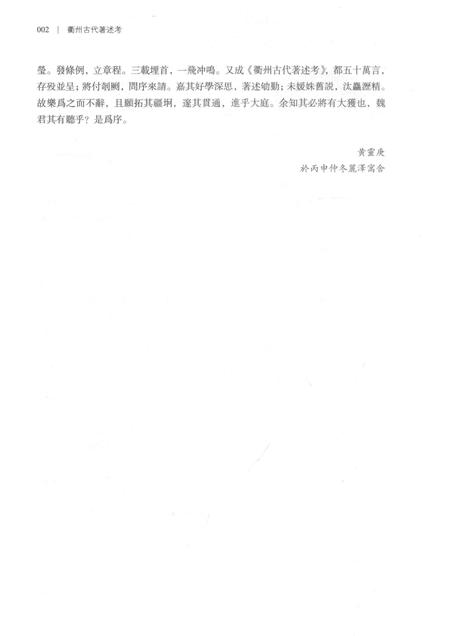 2016-衢州古代著述考.pdf电子版_浙江省志插图5