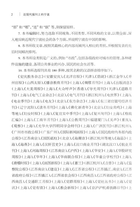 2016-近现代报刊上的宁波  上.pdf电子版_浙江省志插图5