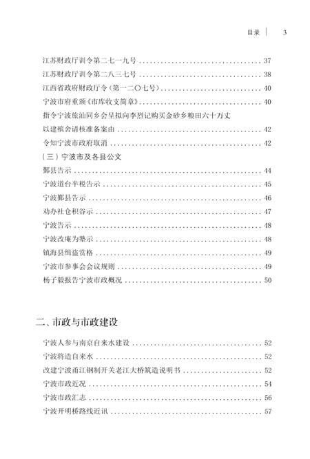 2016-近现代报刊上的宁波  下.pdf电子版_浙江省志插图5