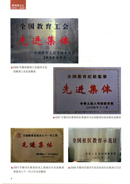 2016-鄞州教育志  1978-2008.pdf电子版_浙江省志插图5