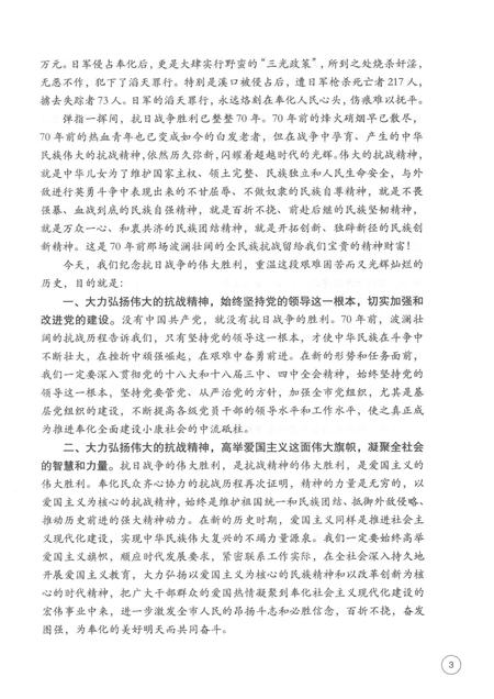 2016-铭记历史  奉化抗战纪实纪念.pdf电子版_浙江省志插图5