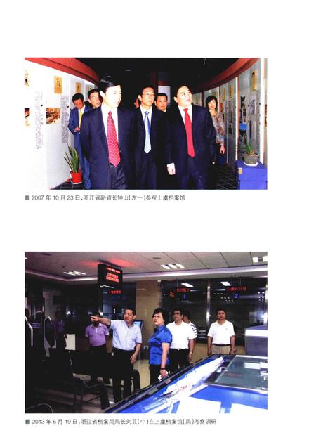 2017-上虞档案志.pdf电子版_浙江省志插图5