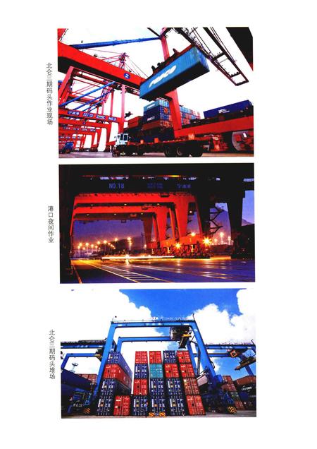 2017-北仑区交通志  至2010年.pdf电子版_浙江省志插图5