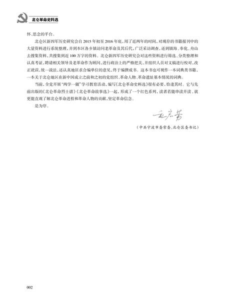 2017-北仑革命史料.pdf电子版_浙江省志插图5