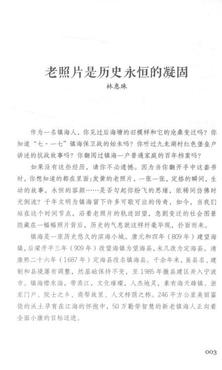 2017-印迹  老照片里的镇海往事  上.pdf电子版_浙江省志插图5