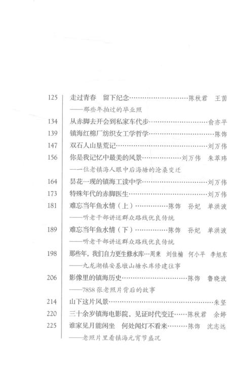 2017-印迹  老照片里的镇海往事  下.pdf电子版_浙江省志插图5
