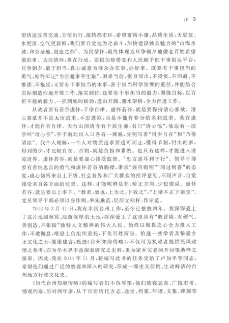 2017-历代台州知府传略.pdf电子版_浙江省志插图5