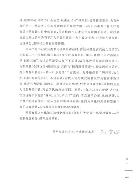 2017-奉化知县知州史料选辑.pdf电子版_浙江省志插图5