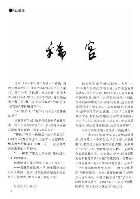 新疆绿洲1999年第06期.pdf电子版_新疆维吾尔族自治区志插图5