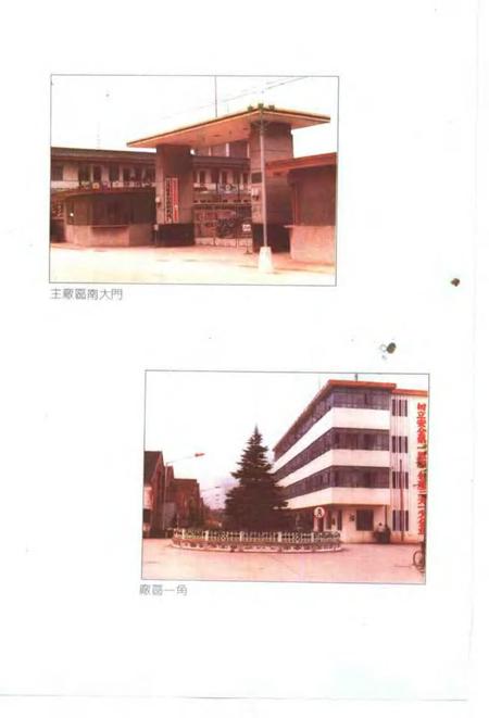 东台纺织机械厂志  1958-1988.pdf电子版_江苏省志插图5