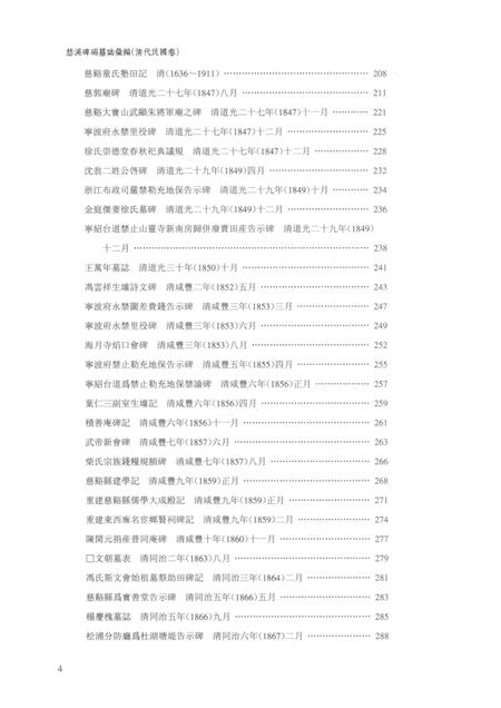2017-慈溪碑碣墓志汇编  清代民国卷.pdf电子版_浙江省志插图5