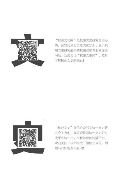 2017-杭州文史  2017第1辑  总第9辑.pdf电子版_浙江省志插图5