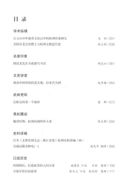 2017-杭州文史  第6辑.pdf电子版_浙江省志插图5
