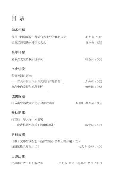 2017-杭州文史  第7辑.pdf电子版_浙江省志插图5
