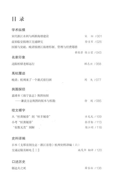 2017-杭州文史  第8辑.pdf电子版_浙江省志插图5