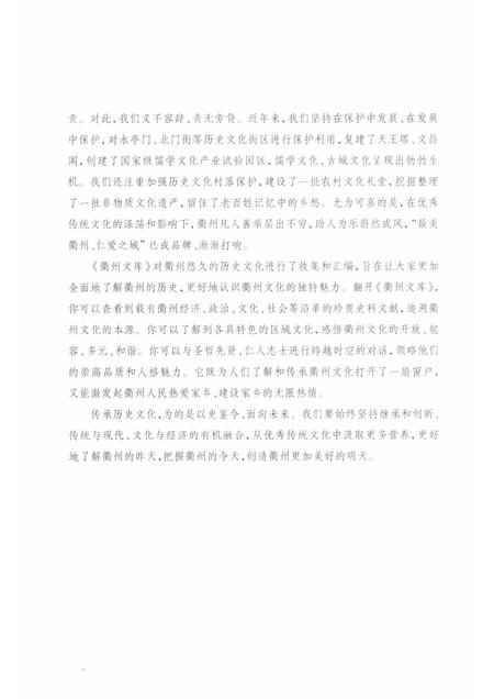 2017-楮墨芸香  衢州纸韵.pdf电子版_浙江省志插图5