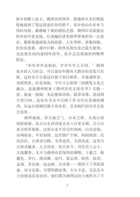 2017-湖州妇女运动史.pdf电子版_浙江省志插图5