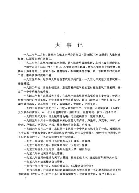 东坑镇志.pdf电子版_广东省志插图5