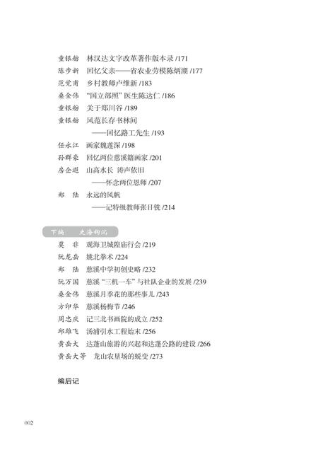 2018-慈溪文史  第31辑.pdf电子版_浙江省志插图5